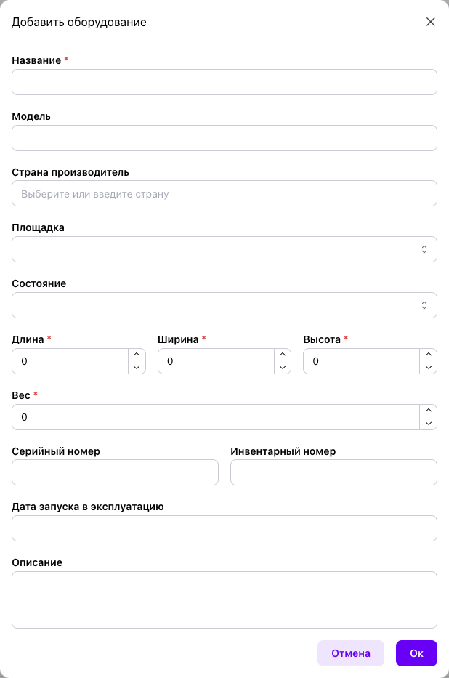 Форма добавления оборудования