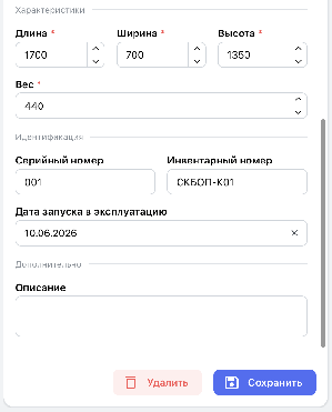 Характеристики оборудования