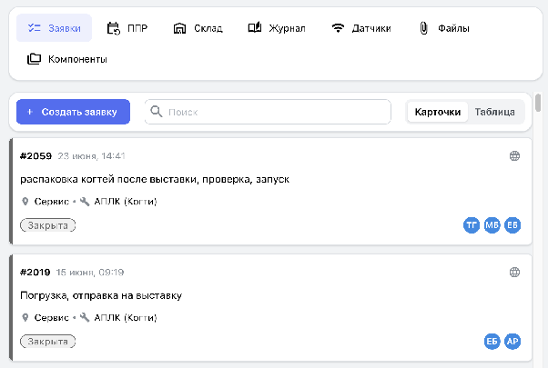 История заявок оборудования