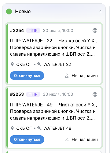 Автоматически созданная заявка ППР